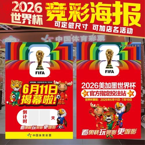 2026世界杯下注攻略与全站技巧揭秘 2026世界杯下注攻略与全站技巧揭秘