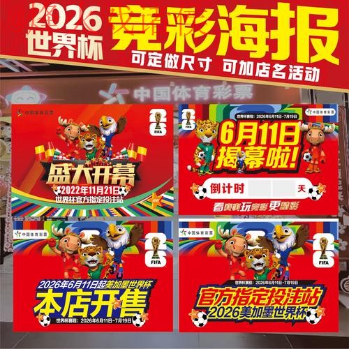 2026世界杯下注攻略与全站技巧揭秘 2026世界杯下注攻略与全站技巧揭秘